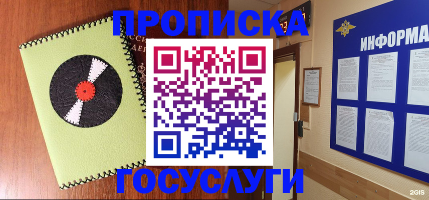 прописка в Новозыбкове